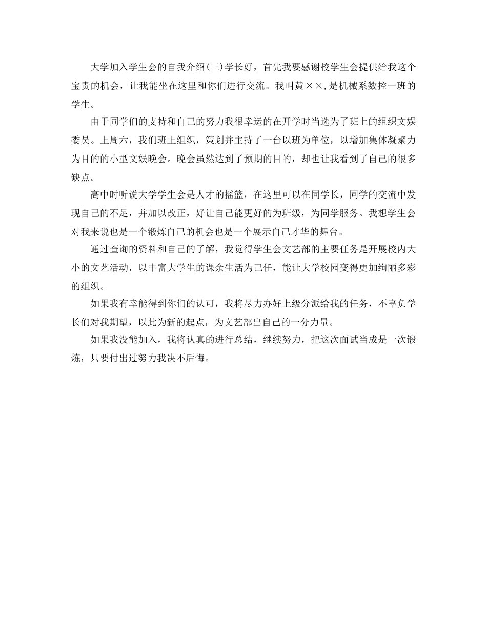 大学加入学生会的自我介绍 _第2页