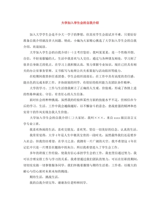 大学加入学生会的自我介绍 