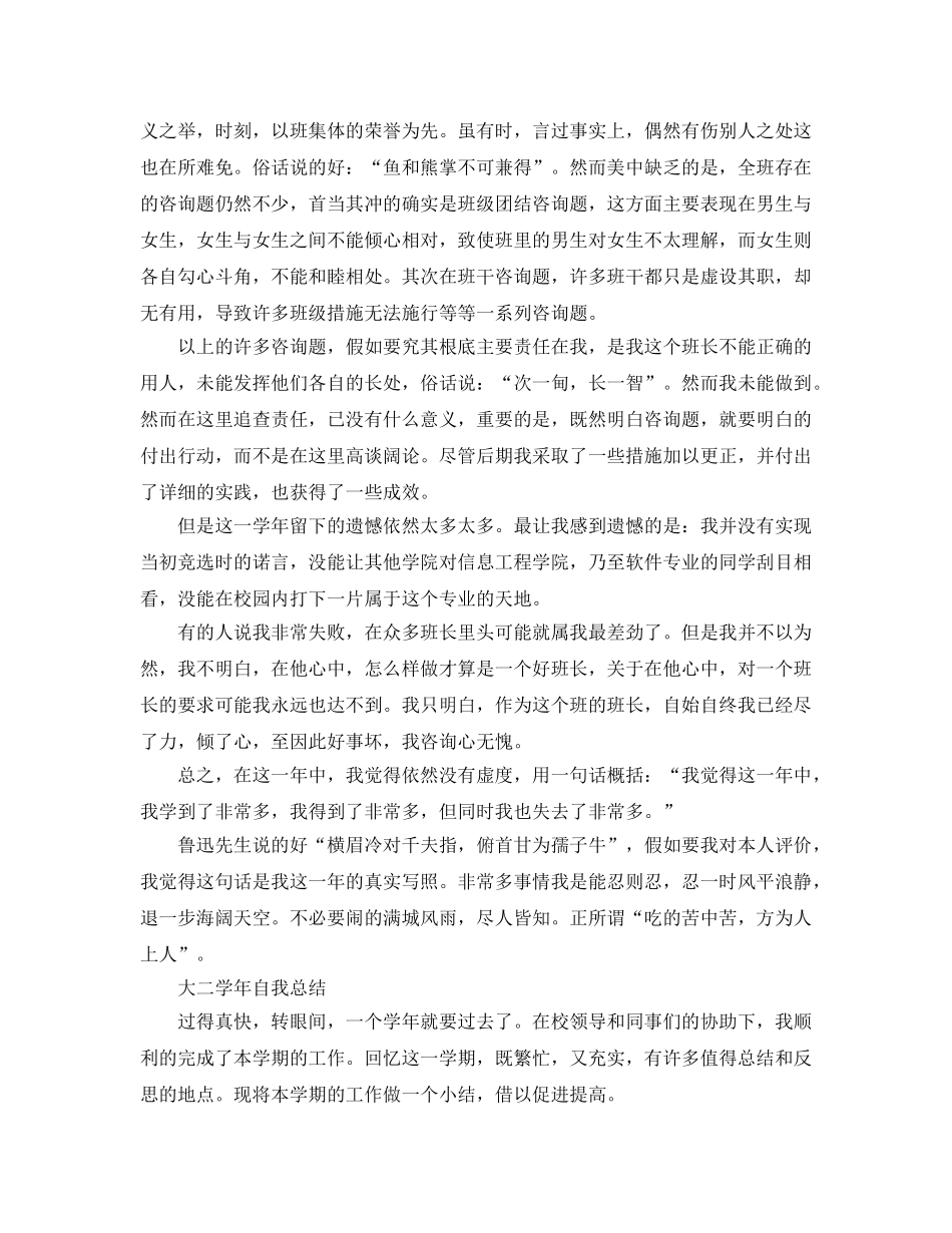 大学三学年每年自我参考总结范文 (2) _第2页