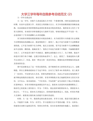 大学三学年每年自我参考总结范文 (2) 