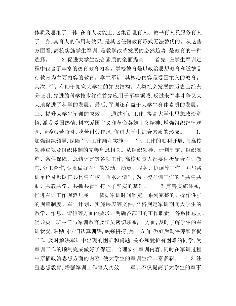 大学生军训成效探析 _第2页