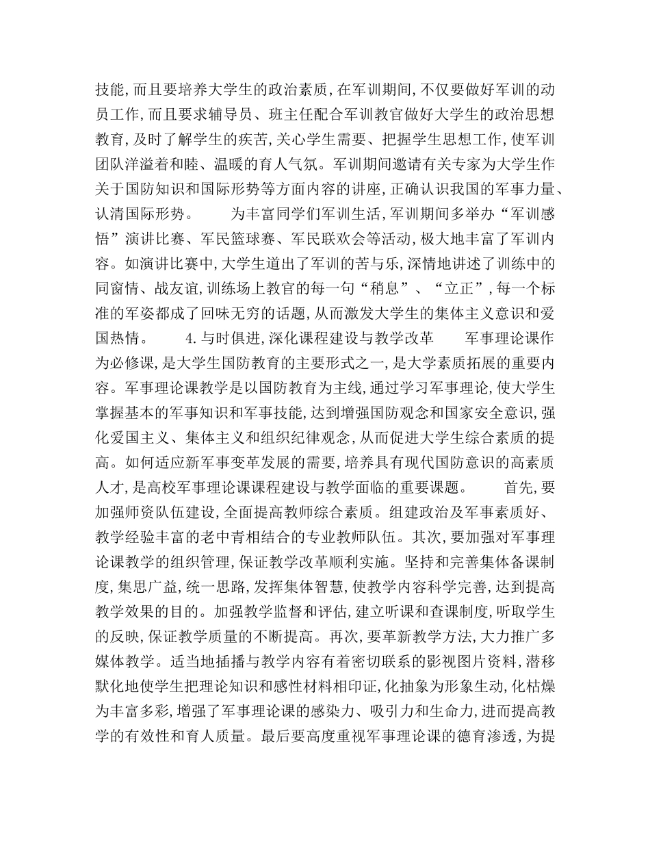 大学生军训成效探析 _第3页