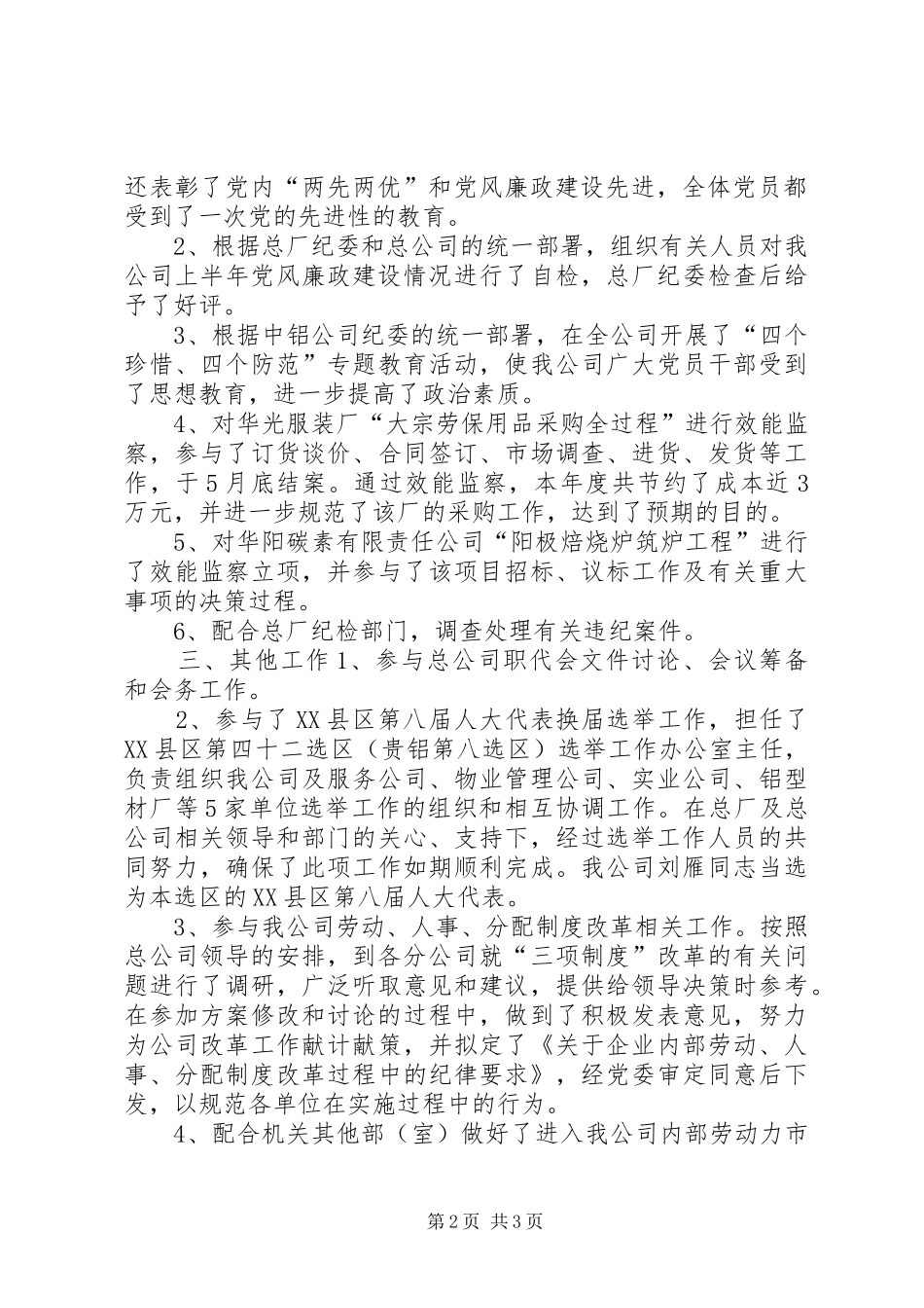 党办主任半年工作总结总结_第2页