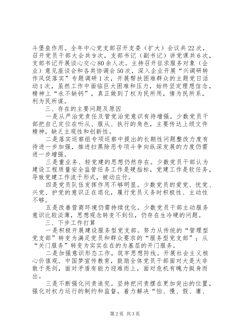 党建工作主要做法和成效总结_第2页