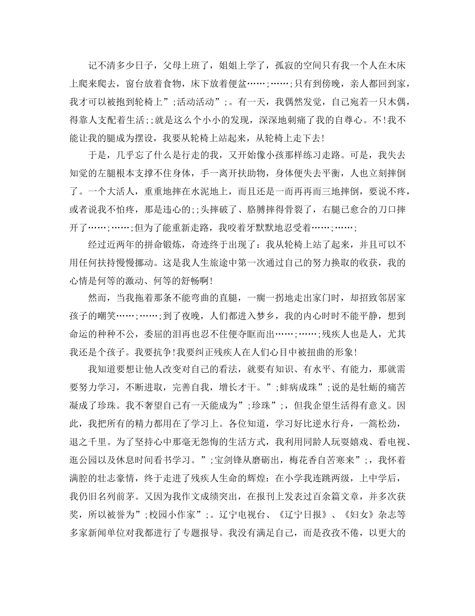 大学青春励志精彩演讲稿 _第3页