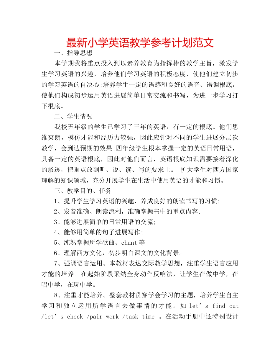 最新小学英语教学参考计划范文 _第1页