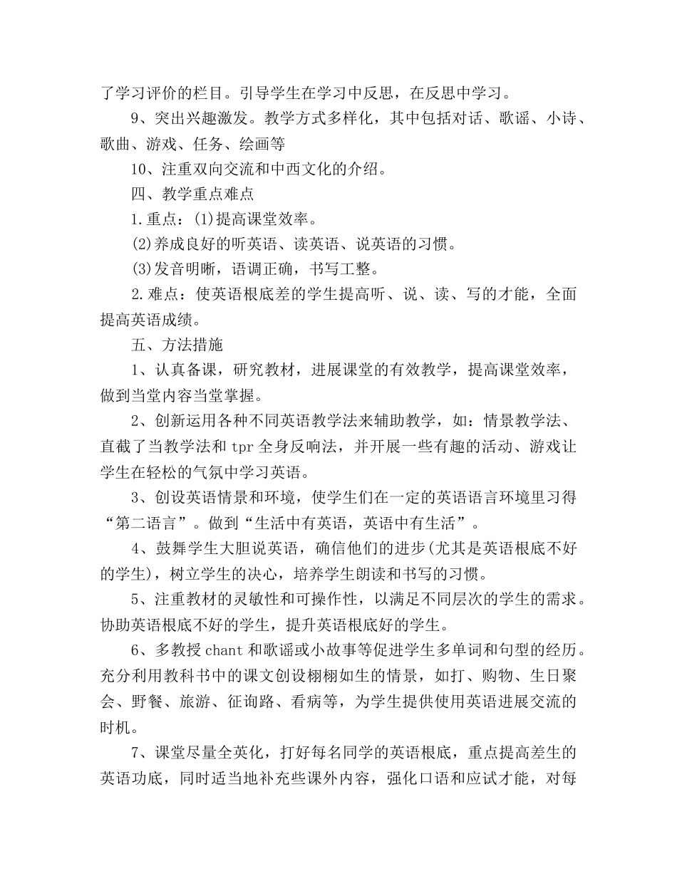 最新小学英语教学参考计划范文 _第2页