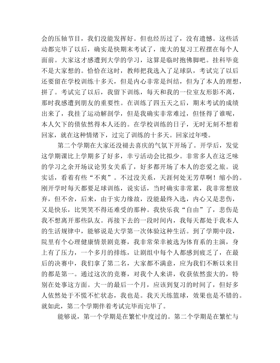 大一个人学年参考总结（通用） _第2页