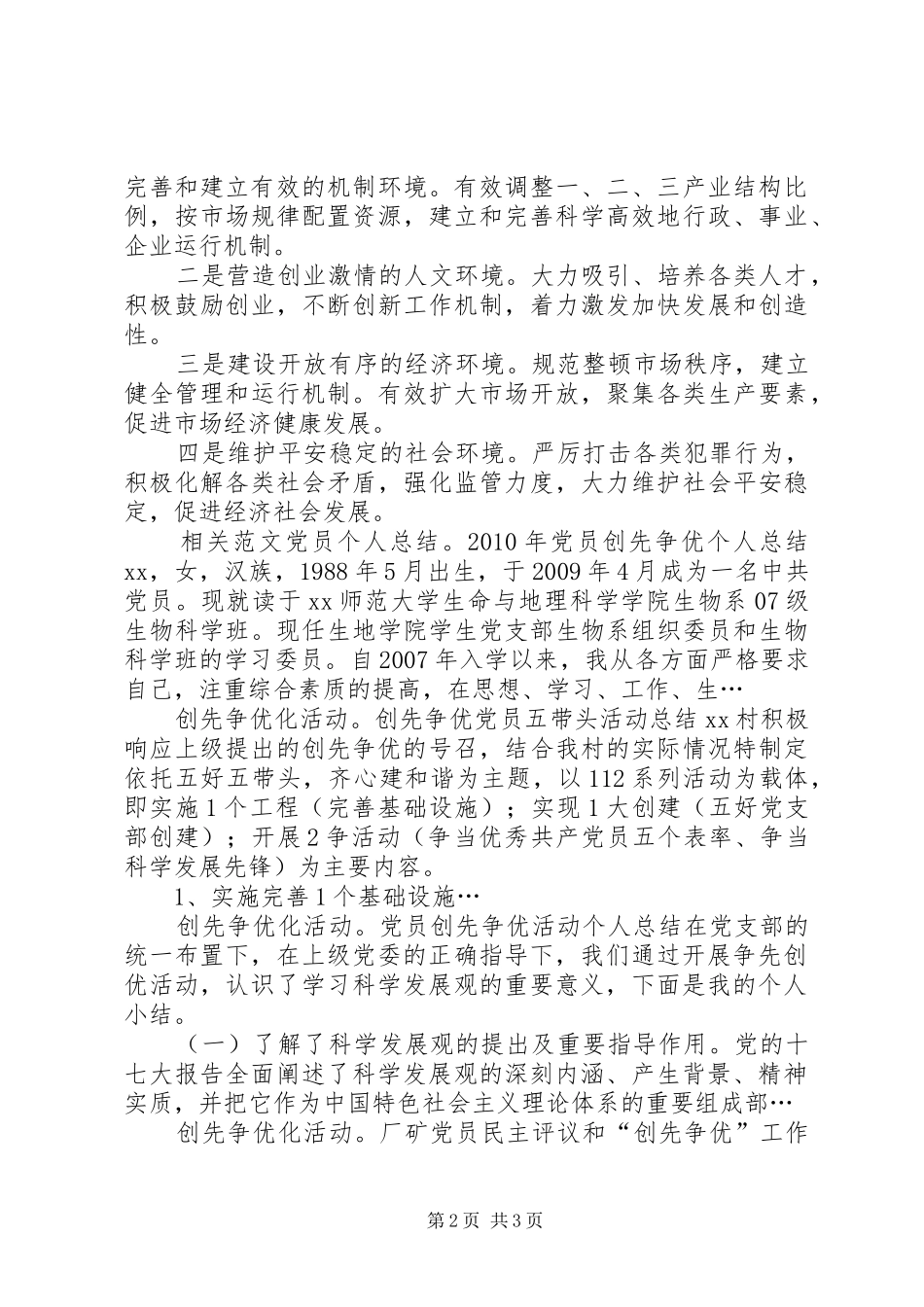 党员创先争优总结_第2页