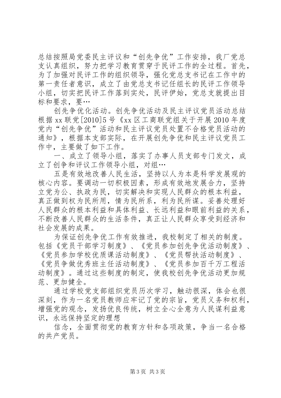 党员创先争优总结_第3页