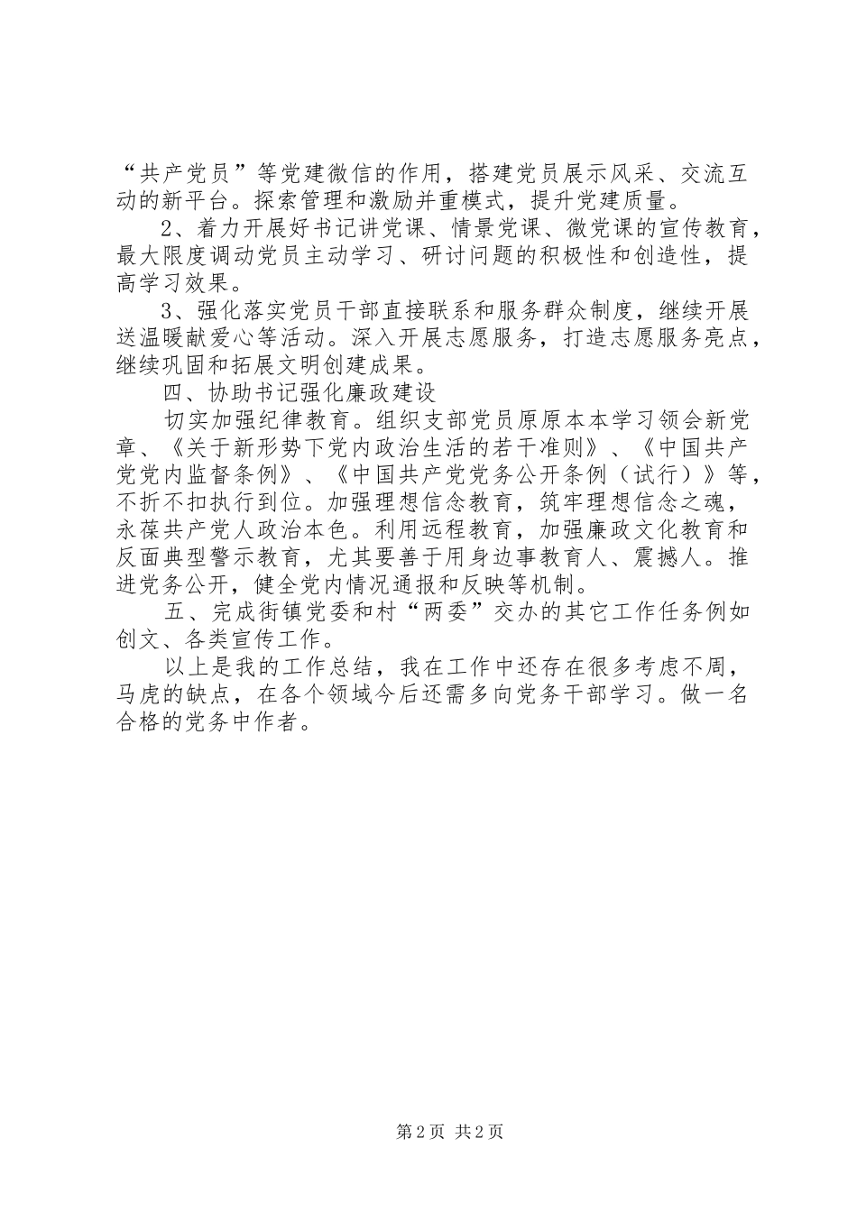 党务工作者半年工作总结_第2页
