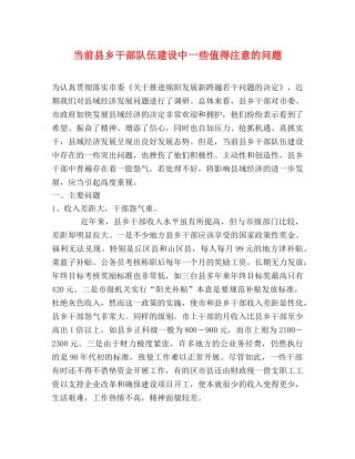 当前县乡干部队伍建设中一些值得注意的问题2 