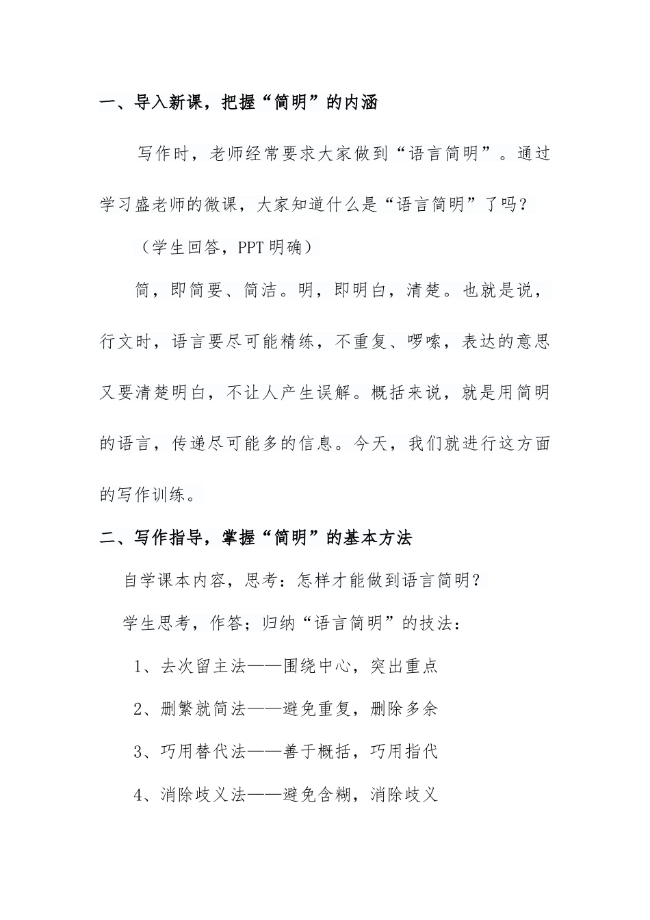 (部编)初中语文人教2011课标版七年级下册写作：语言简明_第2页