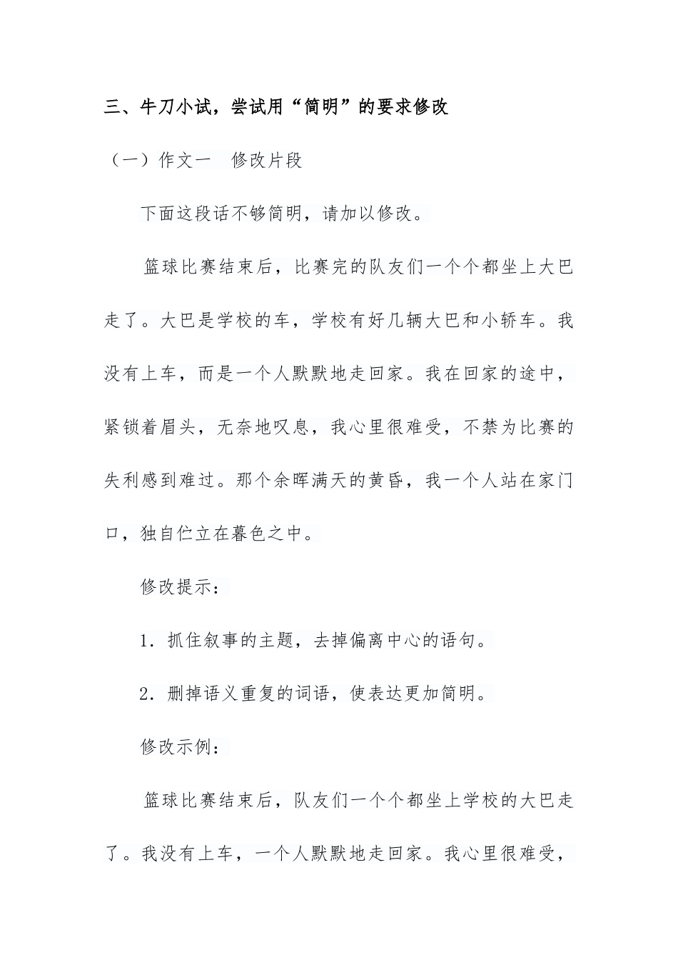 (部编)初中语文人教2011课标版七年级下册写作：语言简明_第3页