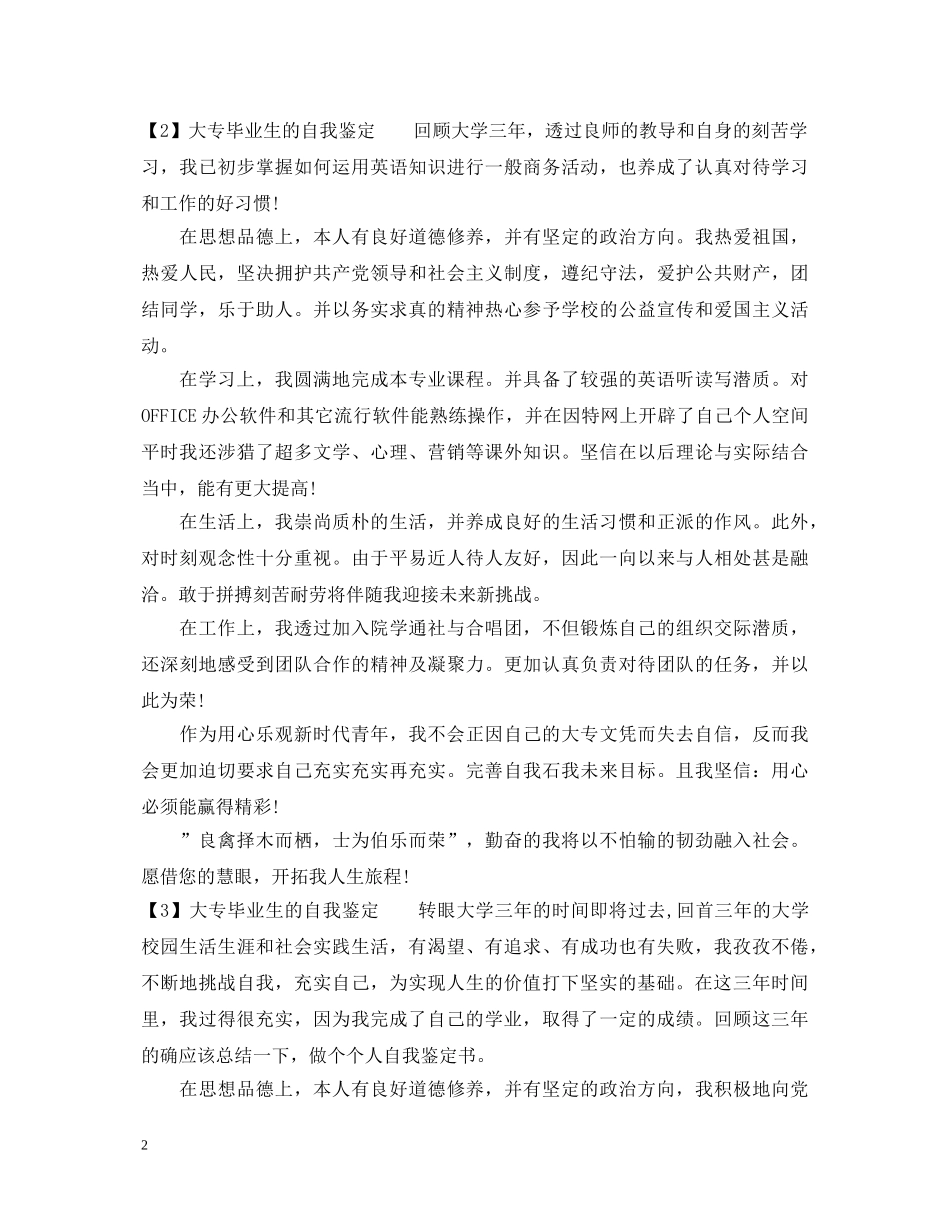大专毕业生的自我鉴定2 _第2页