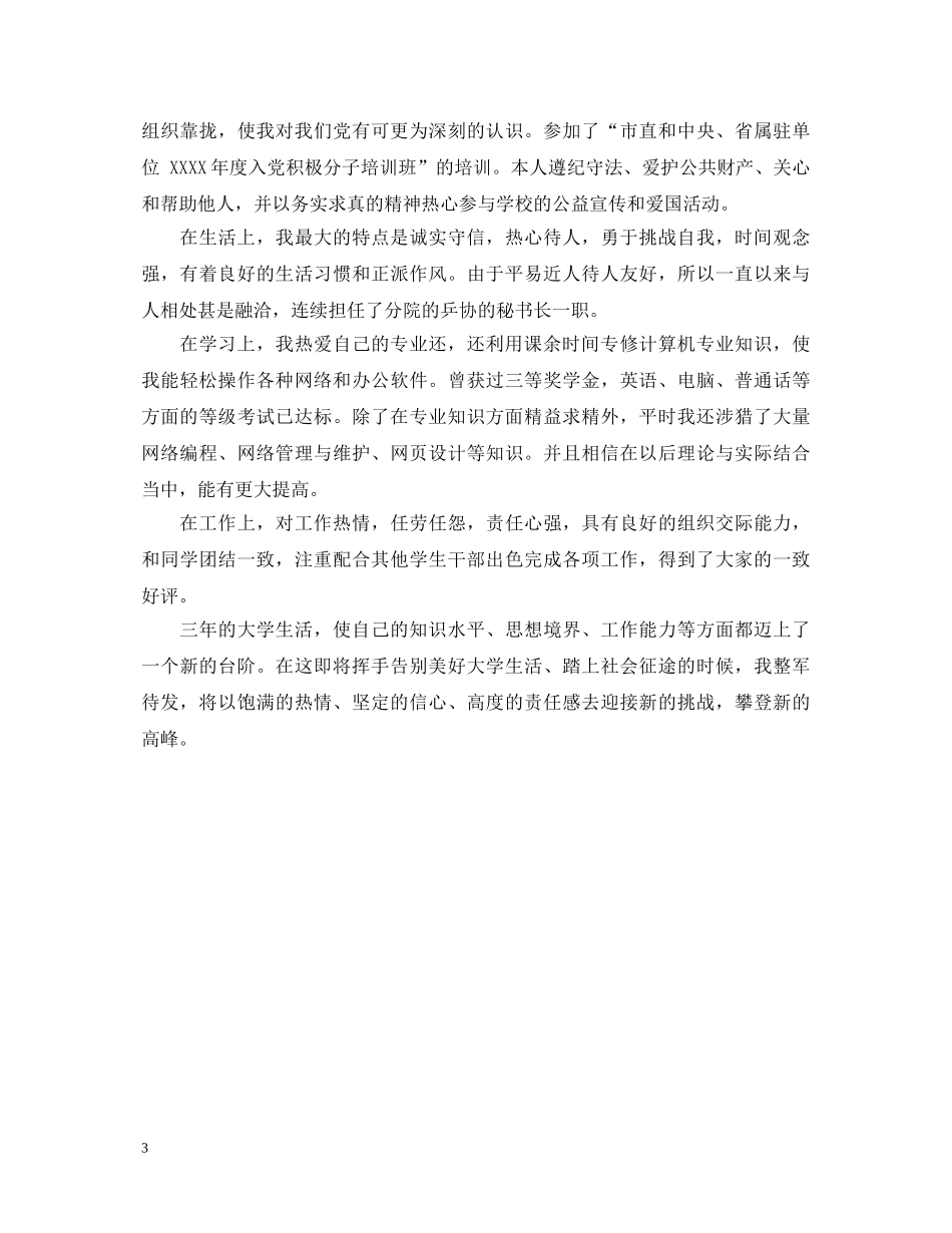 大专毕业生的自我鉴定2 _第3页