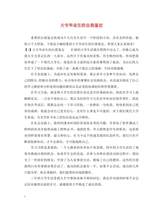 大专毕业生的自我鉴定2 