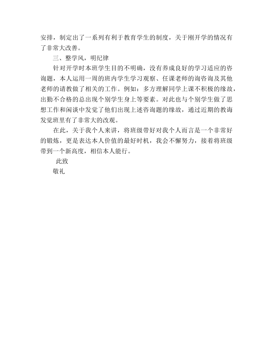 大学生班务工作参考总结（通用） _第2页