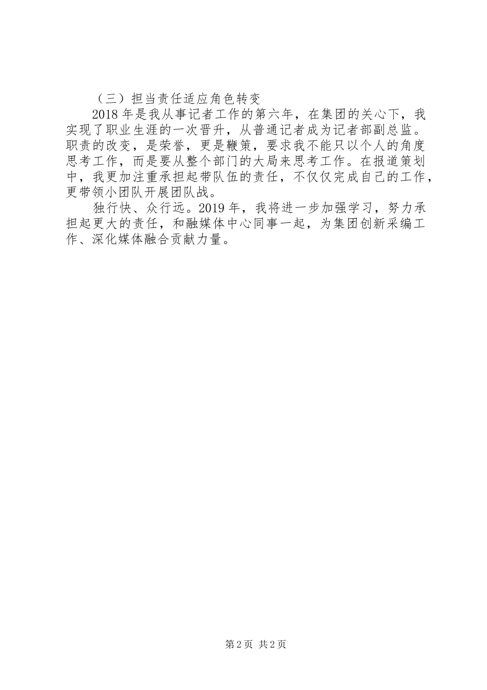 党媒工作者个人工作总结_第2页