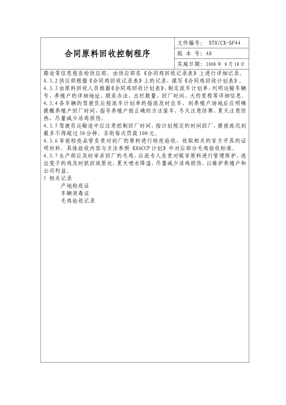 合同原料回收控制程序_第2页