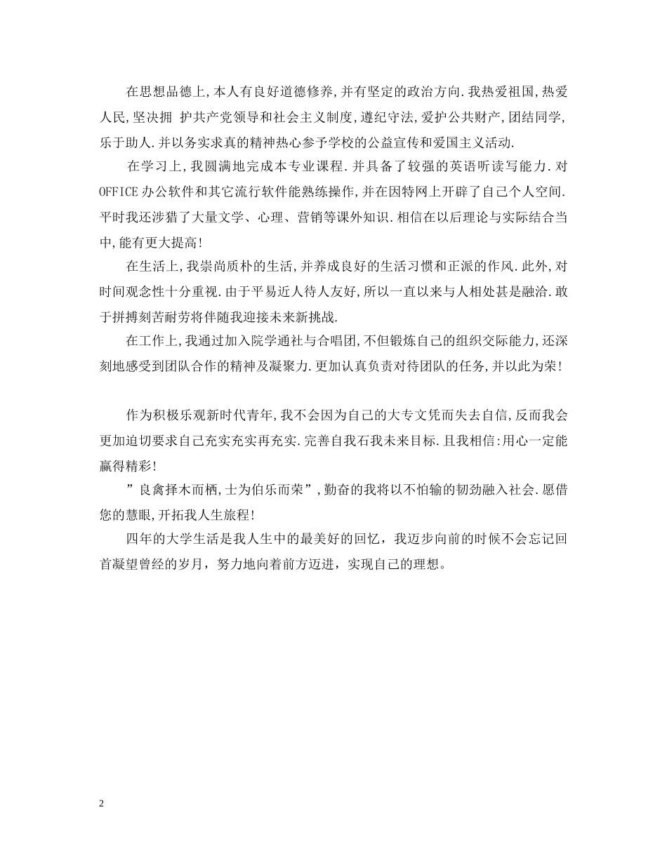 大学女生个人自我鉴定 _第2页