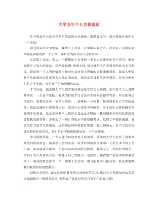 大学女生个人自我鉴定 