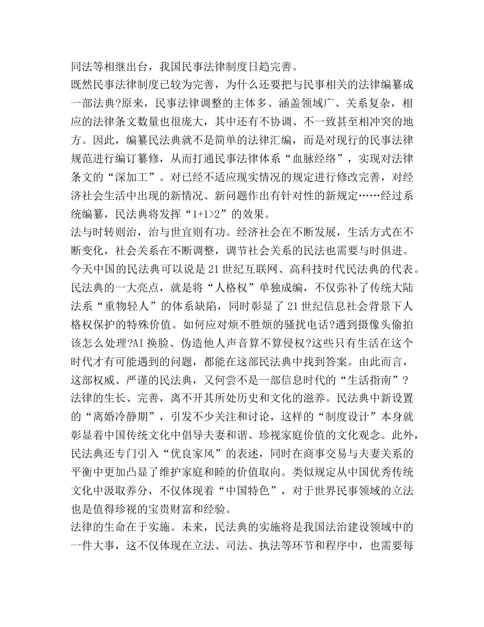 2024观看双百活动专场报告会心得体会 _第2页