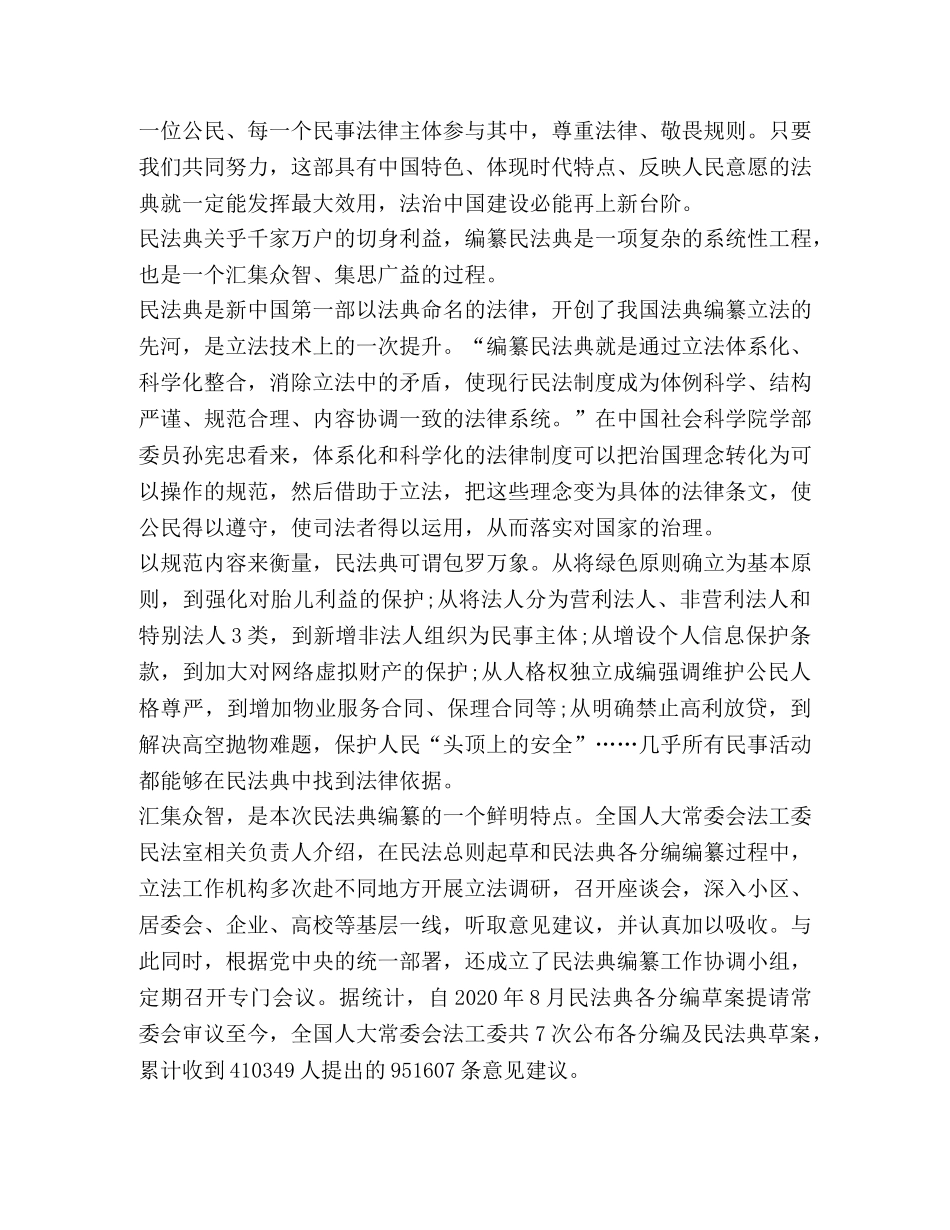 2024观看双百活动专场报告会心得体会 _第3页