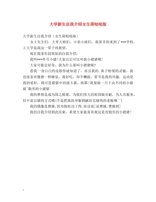 大学新生自我介绍女生萌哒哒版 