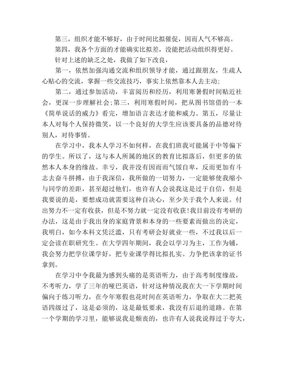 大一上学期自我参考总结范文（通用） _第2页