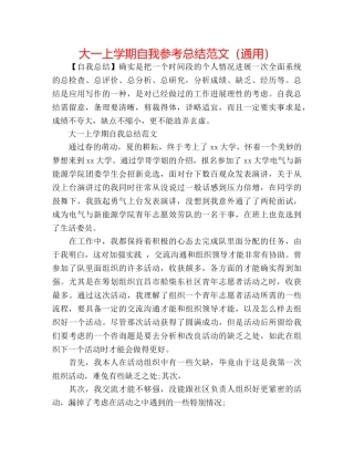 大一上学期自我参考总结范文（通用） 
