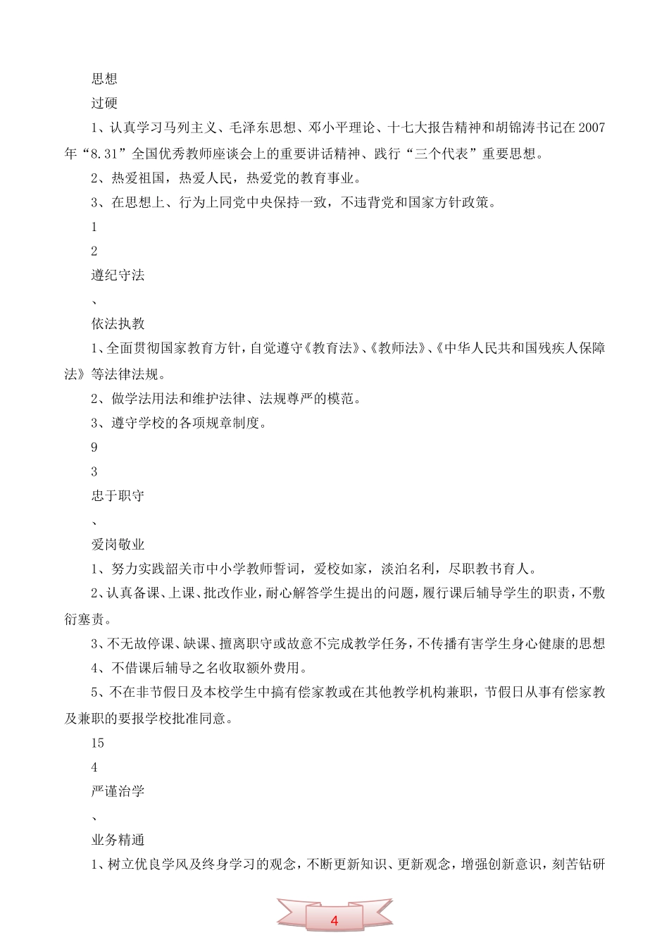 镇中心小学2008年至2013年群体师德创优活动实施方案_第3页