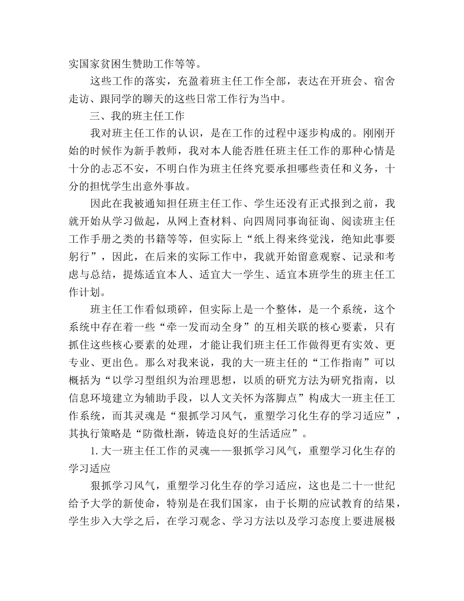 大学班主任半年工作参考总结（通用） _第2页