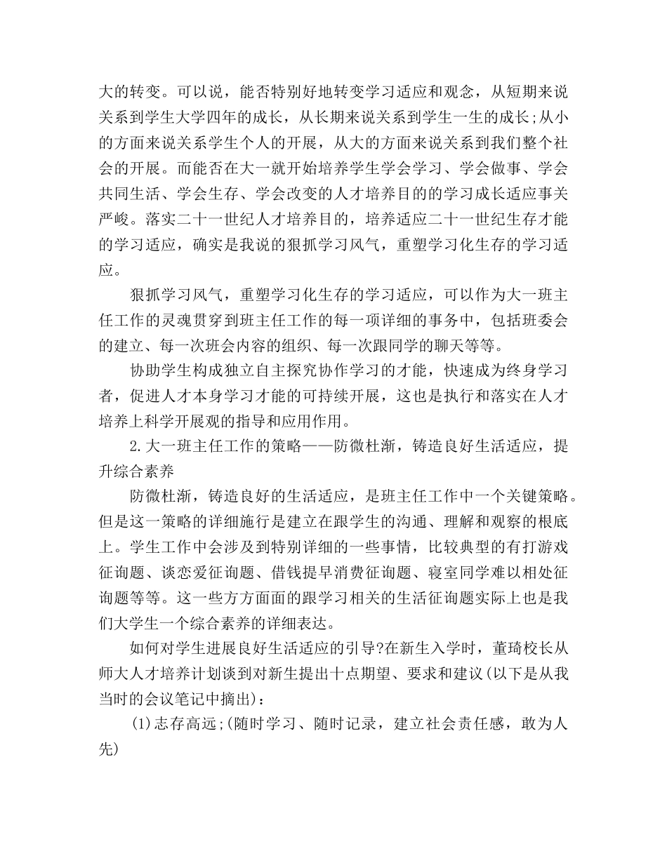大学班主任半年工作参考总结（通用） _第3页