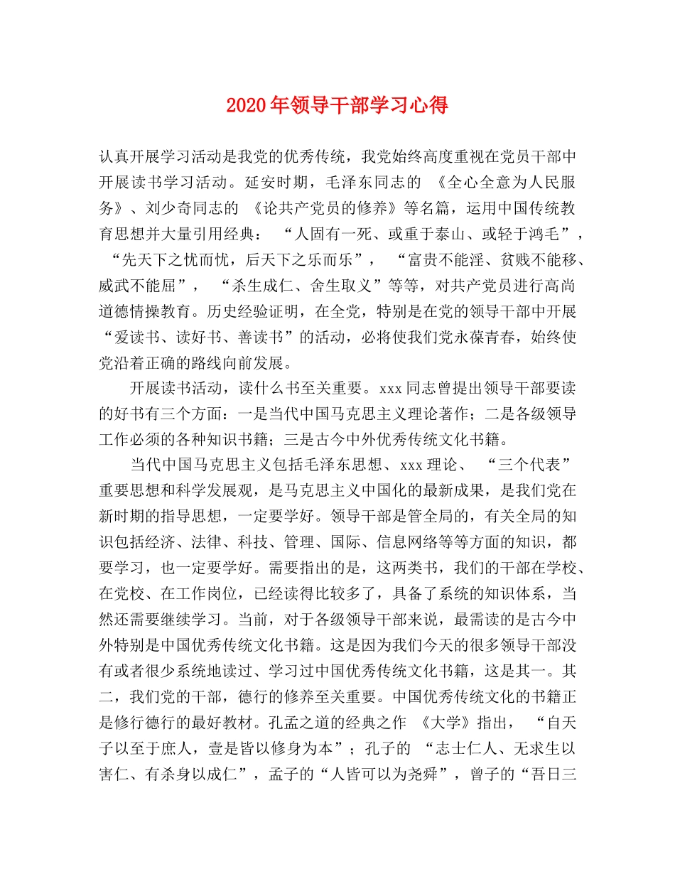 2024年领导干部学习心得 _第1页