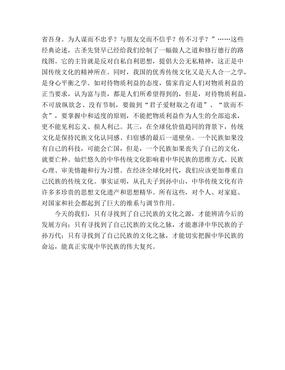 2024年领导干部学习心得 _第2页