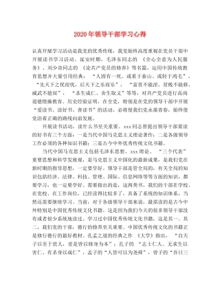 2024年领导干部学习心得 