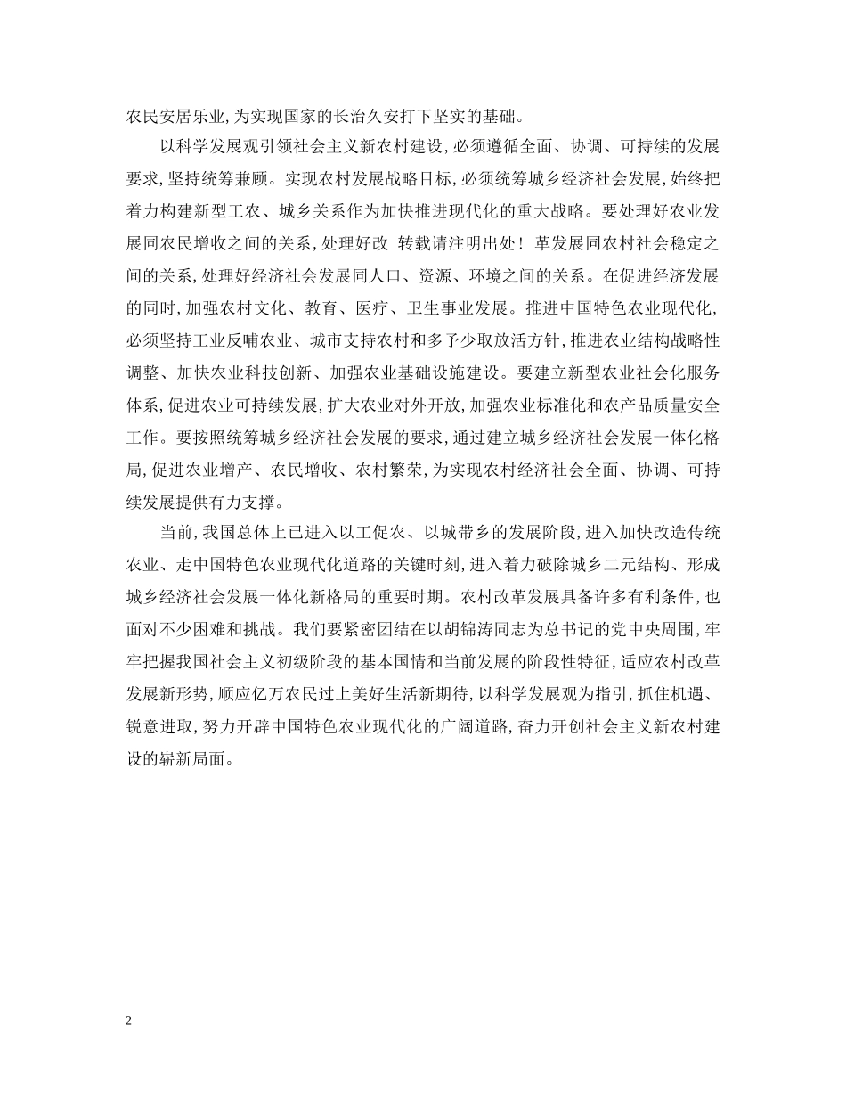 20XX年农民学习发展观心得体会 _第2页