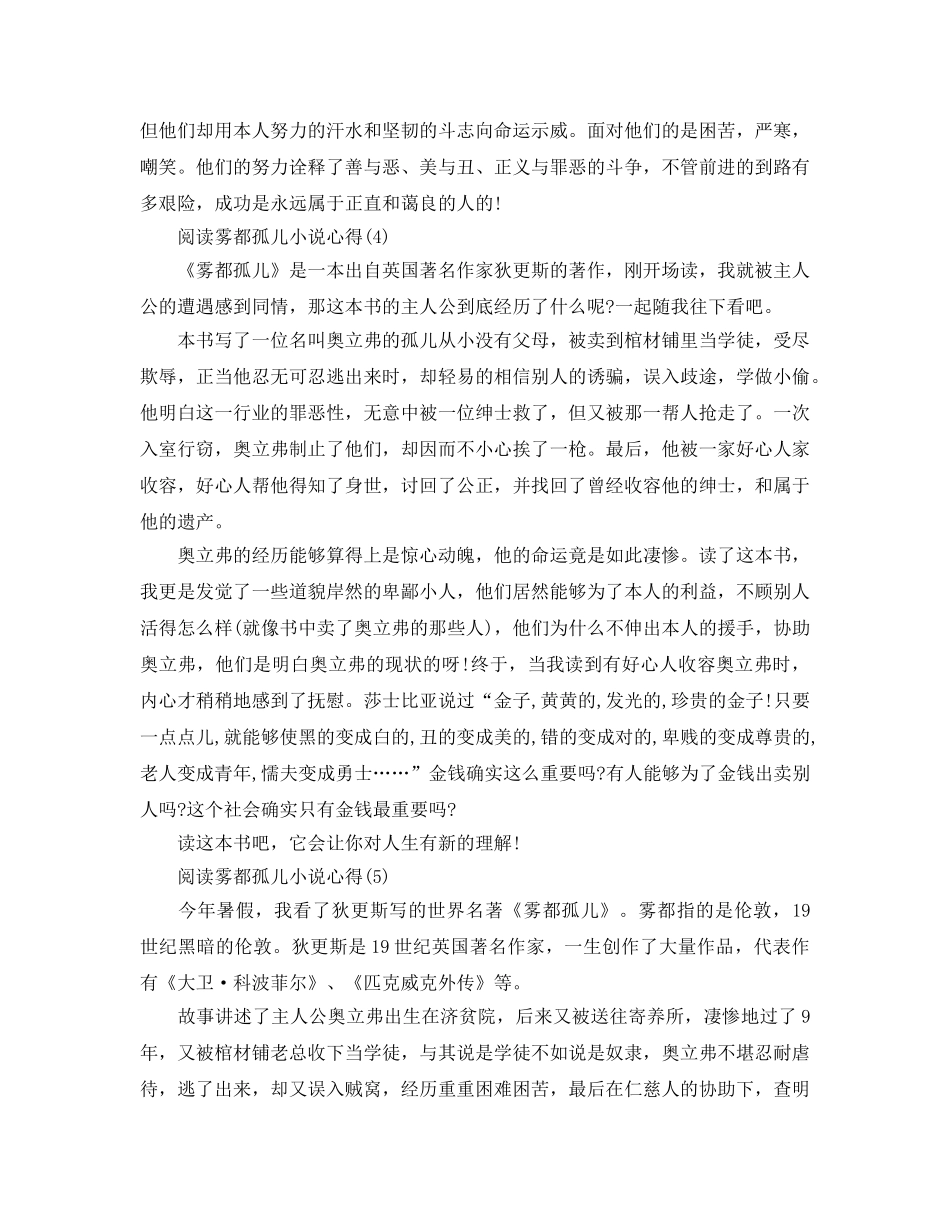 阅读雾都孤儿小说参考心得5篇 _第3页