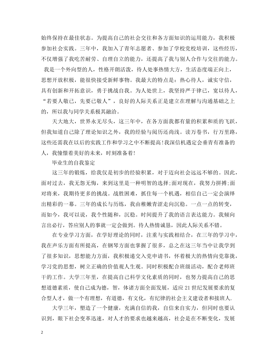 大专毕业生登记表自我鉴定范文 _第2页