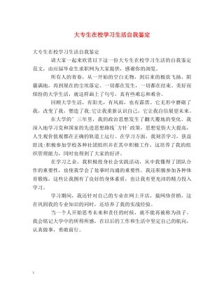 大专生在校学习生活自我鉴定 