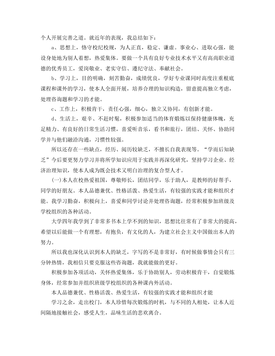 大学生综合素质测评自我参考总结2篇（通用） _第2页