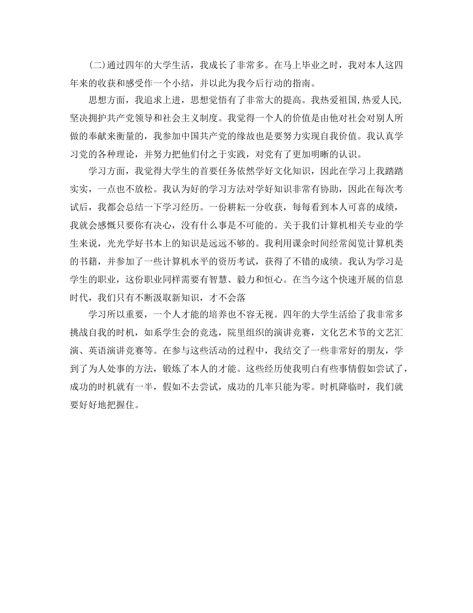 大学生综合素质测评自我参考总结2篇（通用） _第3页