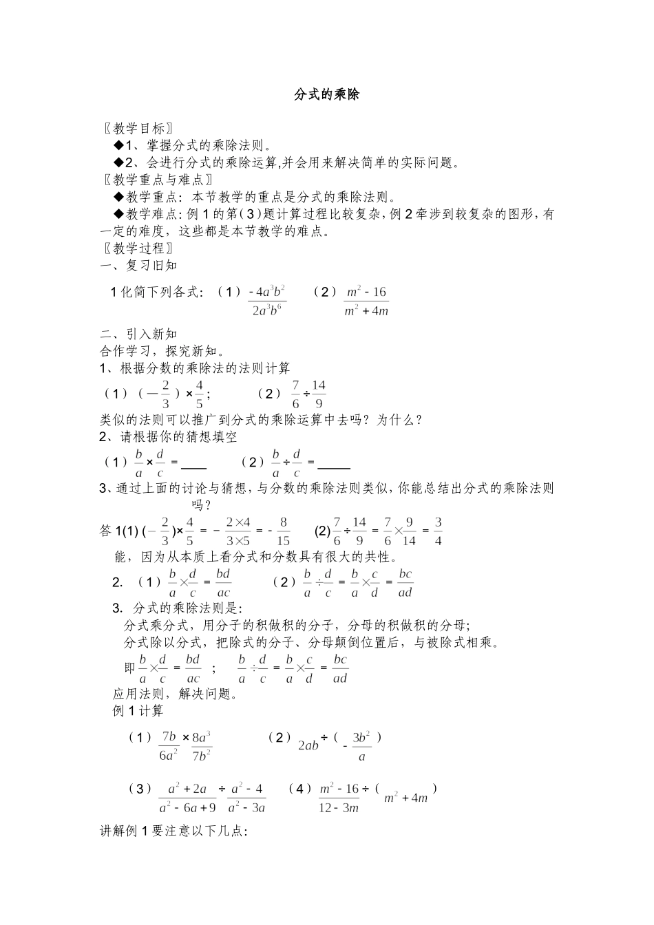 分式的乘除教学设计_第1页
