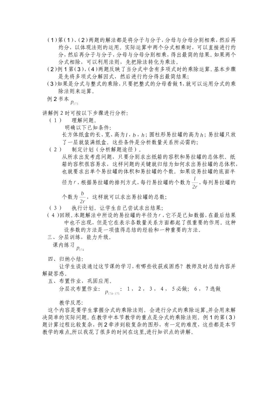 分式的乘除教学设计_第2页