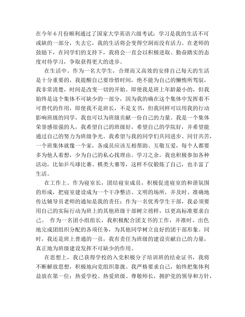 大学生三好学生申报材料 _第2页