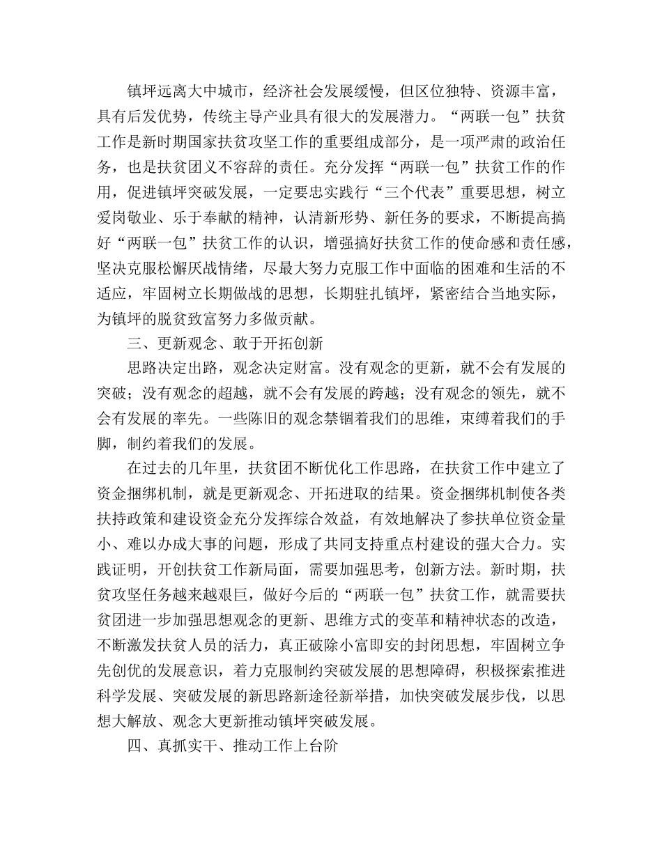 2024年乡镇领导解放思想大讨论心得体会 _第2页