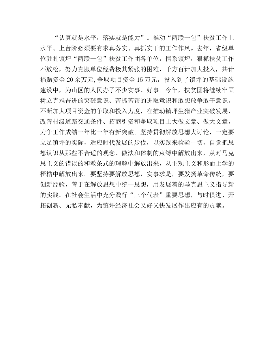 2024年乡镇领导解放思想大讨论心得体会 _第3页