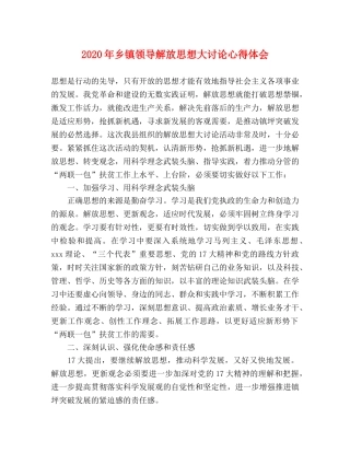 2024年乡镇领导解放思想大讨论心得体会 