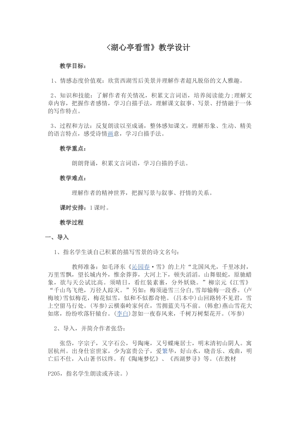 《湖心亭看雪》_第1页